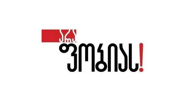 "არა-ფობიას" ჰომოფობიისა და ტრანსფობიის წინააღმდეგ ბრძოლის საერთაშორისო დღესთან დაკავშირებით განცხადებას ავრცელებს