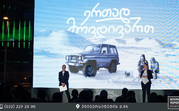 #ერთადმოვდივართ - „ტოიოტა ცენტრი თეგეტამ“ დაარსებიდან 9 წელი აღნიშნა 