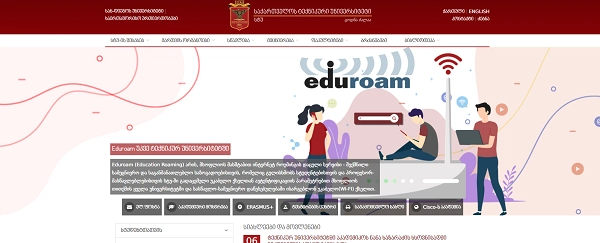 სტუ-ს სტუდენტები eduroam-ის ქსელით შეუზღუდავად ისარგებლებენ