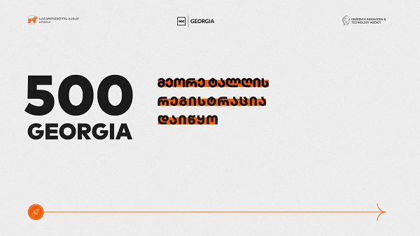  500 Startups აქსელერატორის მეორე ნაკადის აპლიკაციების მიღებაზე რეგისტრაცია დაიწყო 