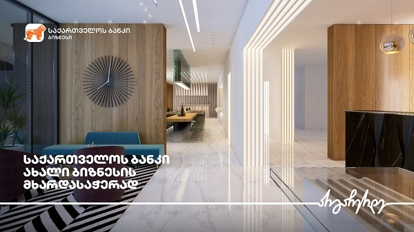  საქართველოს ბანკი სასტუმრო სექტორის მხარდაჭერას აგრძელებს 