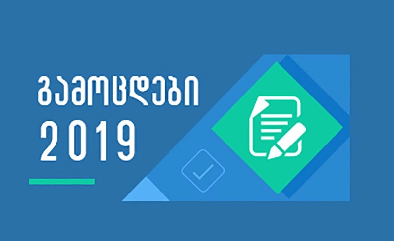 ერთიანი ეროვნული გამოცდების საბოლოო შედეგები გამოქვეყნდა