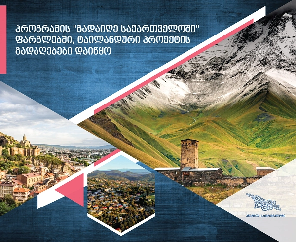საქართველოში ტაილანდური ტელესერიალის გადაღებები დაიწყო