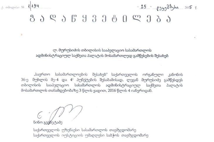 ნინო გვენეტაძემ ლევან მურუსიძის სააპელაციო სასამართლოს მოსამართლედ დანიშვნას ხელი მოწერა