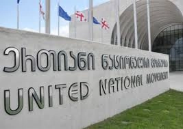 ერთიანი ნაციონალური მოძრაობა ქართველ ხალხს დამოუკიდებლობის დღეს ულოცავს