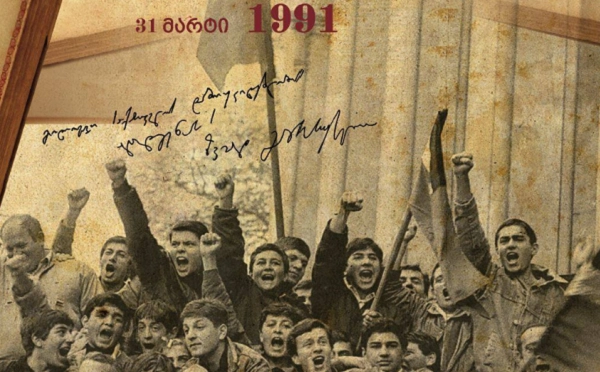 35 წლის წინ საქართველოს მოსახლეობამ დამოუკიდებლობის აღდგენას მხარი დაუჭირა