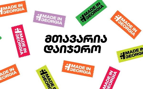 საქართველოს ბანკი ახალ კამპანიას - "Made in Georgia"-ს იწყებს