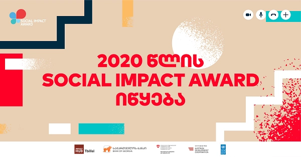 Social Impact Award 2020 ონლაინ რეჟიმზე გადადის