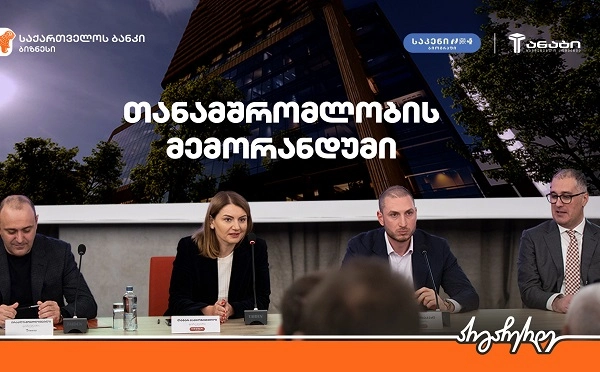 უძრავი ქონების დეველოპერულმა კომპანიამ ,,ბიოგრაფი ლივინგმა“ ,,საქართველოს ბანკთან“ და სამშენებლო კომპანია ,,ანაგთან“ თანამშრომლობის მემორანდუმი გააფორმა