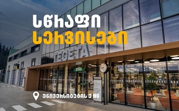 „თეგეტა მოტორსში“ ზეთის, აკუმულატორისა და საბურავის შეცვლა 20 წუთშია შესაძლებელი