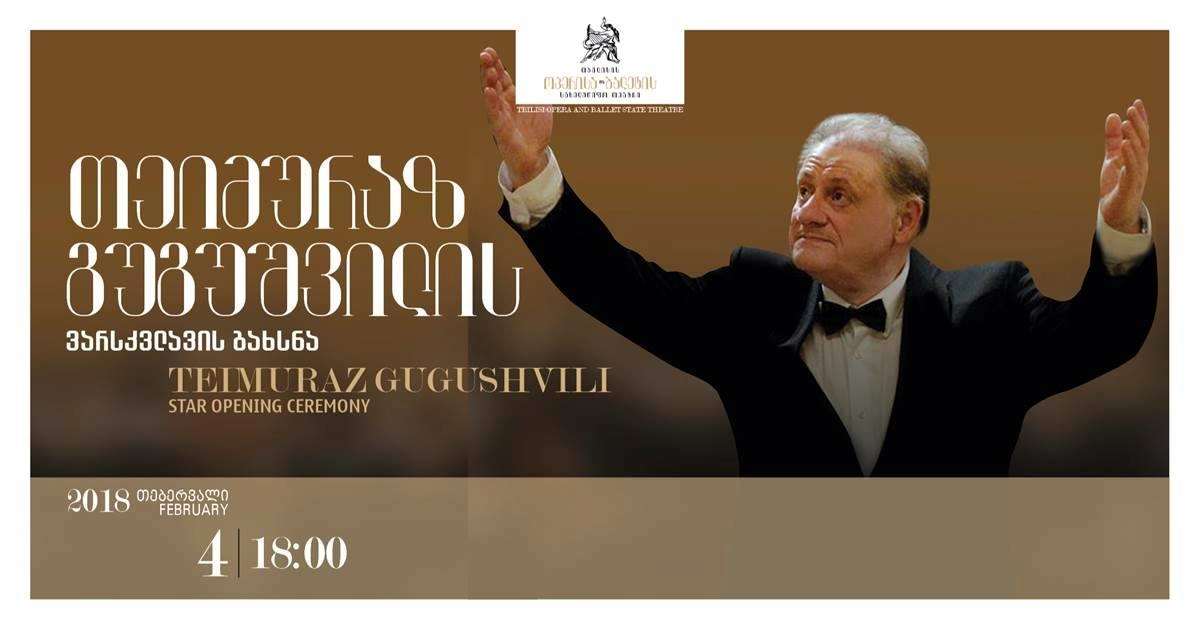 ქართველ ტენორს, თეიმურაზ გუგუშვილს 4 თებერვალს, თბილისის ოპერის წინ ვარსკვლავს გაუხსნიან