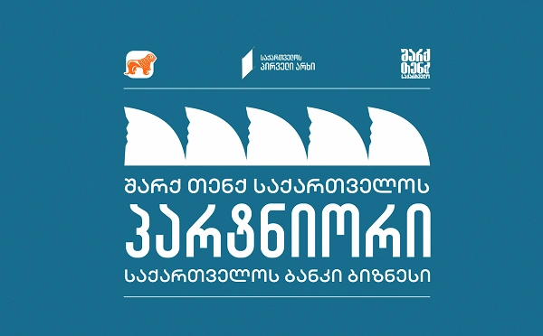 "შარქ თენქ საქართველოს" მეორე სეზონი იწყება