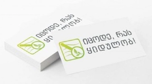 დღეიდან სურსათის ეტიკეტირების შესახებ ახალი რეგლამენტი ამოქმედდა