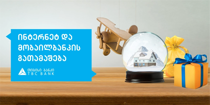  თიბისი ბანკის ინტერნეტ და მობაილბანკის ციფრული გათამაშება დაიწყო