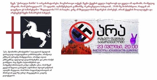  აქციას - "არა რუსულ ფაშიზმს საქართველოში" ,,ქართველთა მარში“ მორიგი აქციით უპირისპირდება