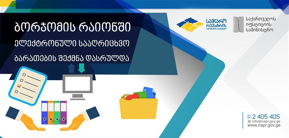 საჯარო რეესტრმა ბორჯომის რაიონში არქივირების პროექტი დაასრულა