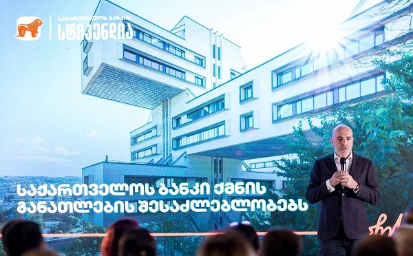 საქართველოს ბანკის სტიპენდიების ახალი პროგრამა - შესაძლებლობა საბაკალავრო საფეხურის სტუდენტებისთვის მიიღონ 100%-იანი დაფინანსება