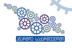 მთავრობამ  სახელმწიფო პროგრამის - „აწარმოე საქართველოში" ფარგლებში, კიდევ ორი ახალი პროექტი დაამტკიცა