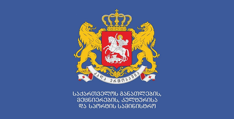 პოლიტიკური ძალების მიერ ამ ტრაგედიის პოლიტიზირება კატეგორიულად მიუღებელია -განათლების სამინისტრო ია კერზაიას საქმეზე