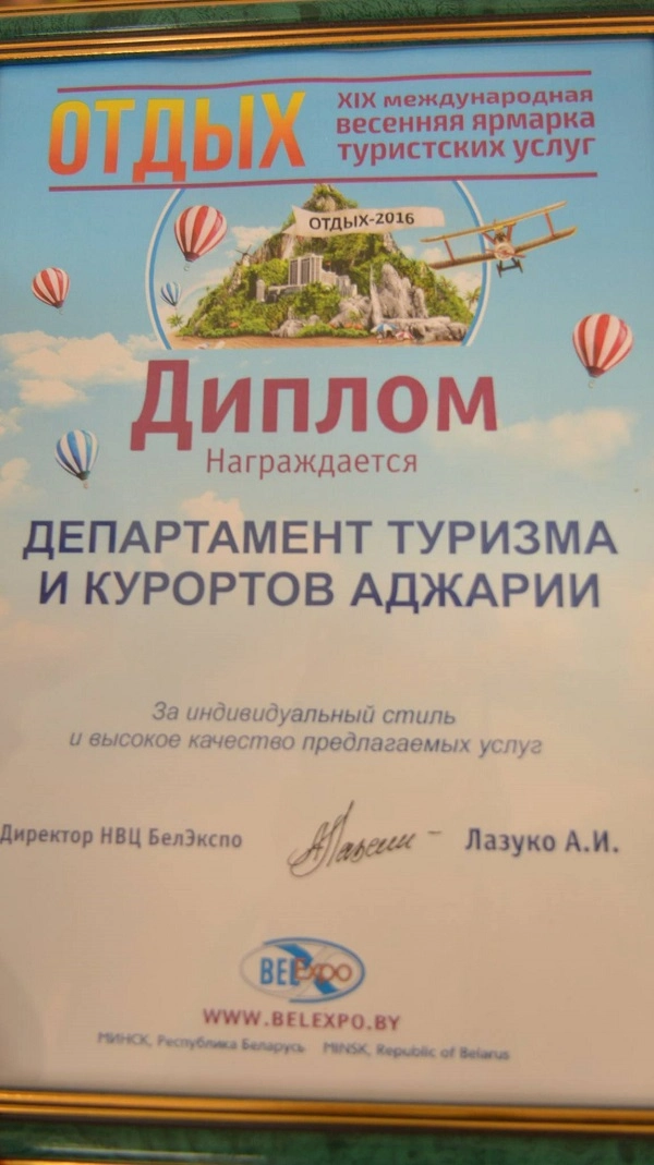 მინსკში აჭარის სტენდმა ინდივიდუალური სტილისა და პრეზენტაციის მაღალი ხარისხისთვის სპეციალური ჯილდო მიიღო