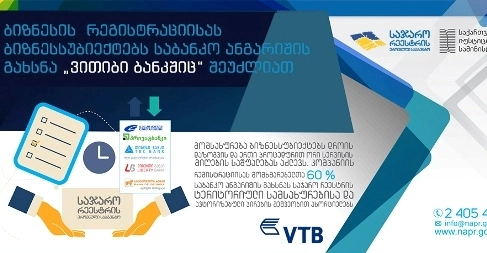 ბიზნესის  რეგისტრაციისას ბიზნესსუბიექტებს საბანკო ანგარიშის გახსნა ვითიბი ბანკშიც შეეძლებათ