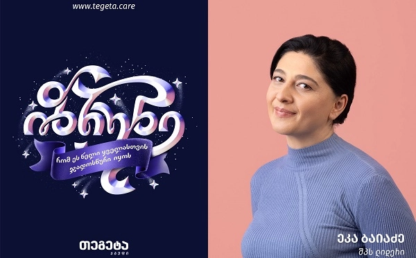  ძლიერი ქალების ამბავი...