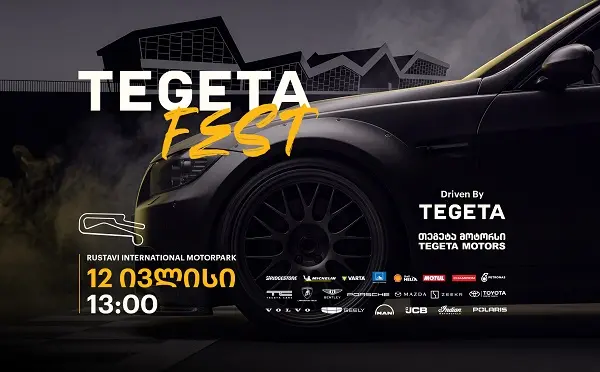 Tegeta Fest - „თეგეტა მოტორსი“ წრიული რბოლის ჩემპიონატის ფარგლებში ავტოსპორტის მოყვარულებს უმასპინძლებს
