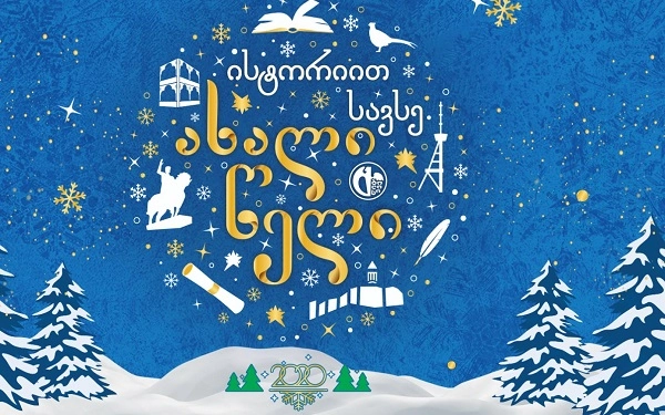 პირველი რესპუბლიკის მოედანზე დღეს მთავარი ნაძვის ხის ანთების ცერემონია გაიმართება
