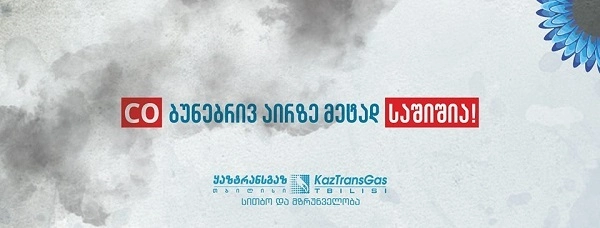 „ყაზტარნსგაზ თბილისმა" "მკვლელი დანადგარების" გამოყენებისა და დარღვევების 69 133 შემთხვევა გამოავლინა