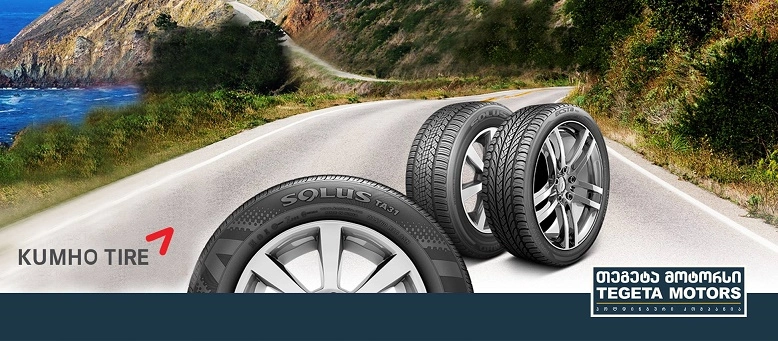  თეგეტა მოტორსი KUMHO-ს ბრენდის ექსკლუზიური დისტრიბუტორი გახდა სამხრეთ კავკასიაში