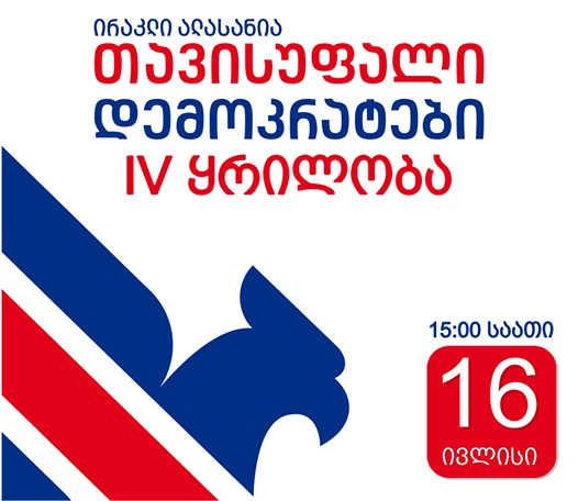 ირაკლი ალასანია პარტიის პირველ ათეულს და მაჟორიტარი დეპუტატობის კანდიდატებს დაასახელებს