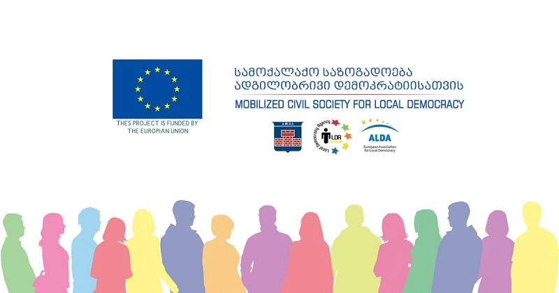  ხვალ, ევროკავშირის პროექტის „სამოქალაქო საზოგადოება ადგილობრივი დემოკრატიისთვის“ დასკვნითი კონფერენცია გაიმართება