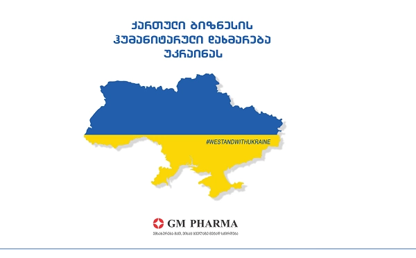 GM Pharma-ს ჰუმანიტარული ტვირთი უკრაინას 